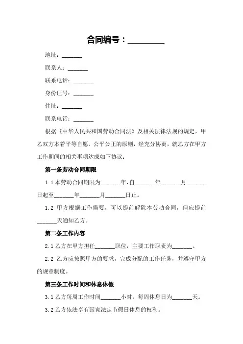 吉林省劳动合同书样本