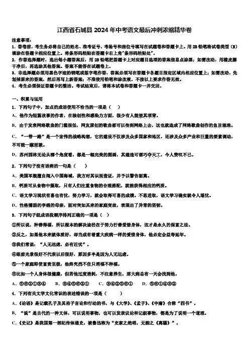 江西省石城县2024年中考语文最后冲刺浓缩精华卷含解析