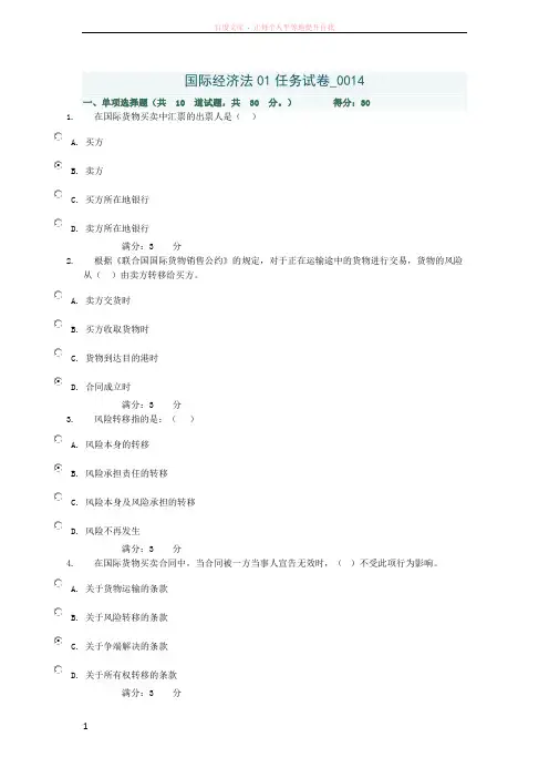 国际经济法01任务试卷0014(96分答案) (1)