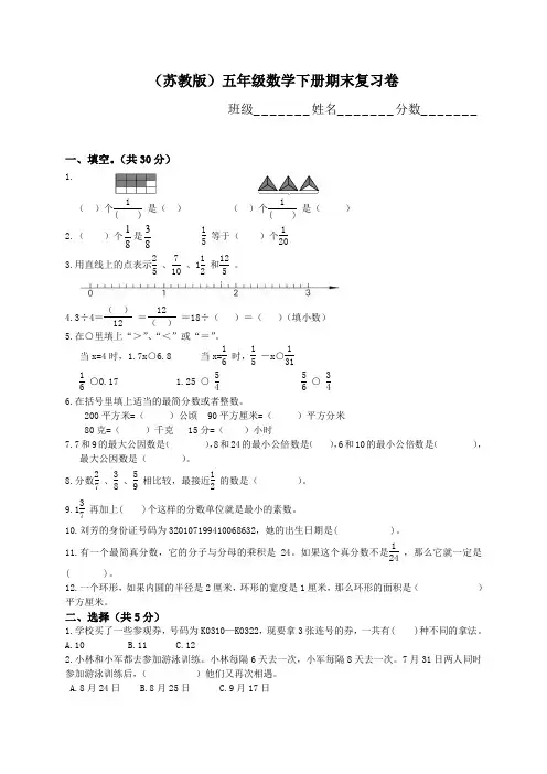 苏教版五年级下册数学期末复习试卷5套