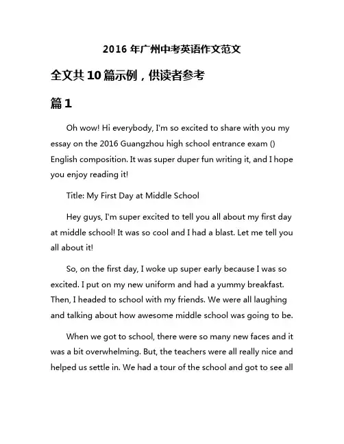 2016年广州中考英语作文范文