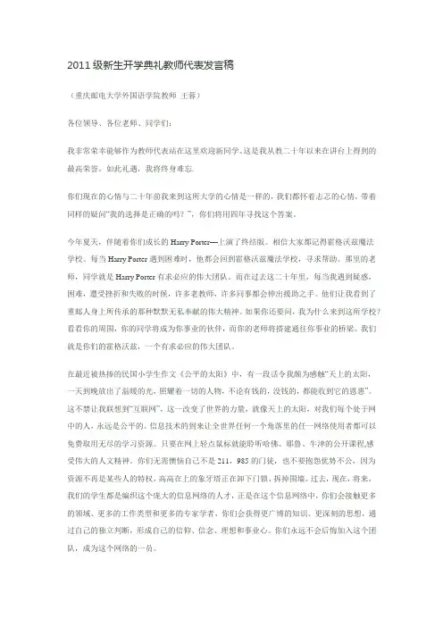 2011级新生开学典礼教师代表发言稿