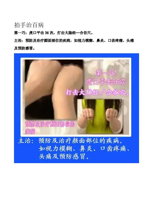 常常拍手治百病