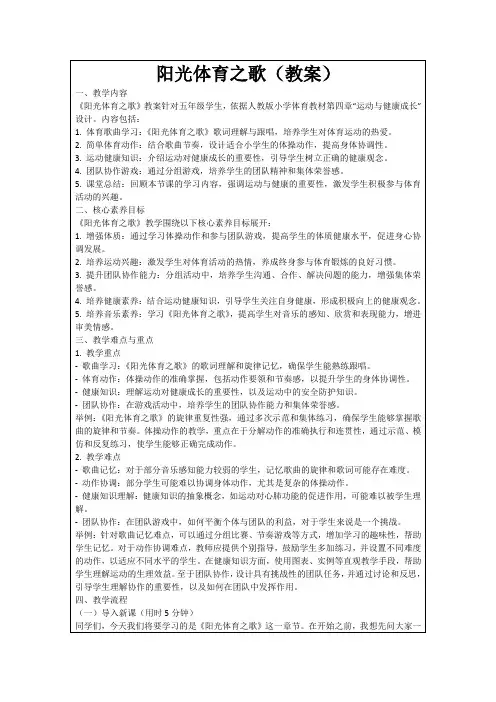 阳光体育之歌(教案)