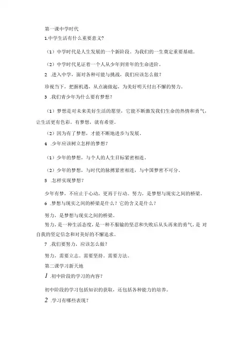 第一课中学时代