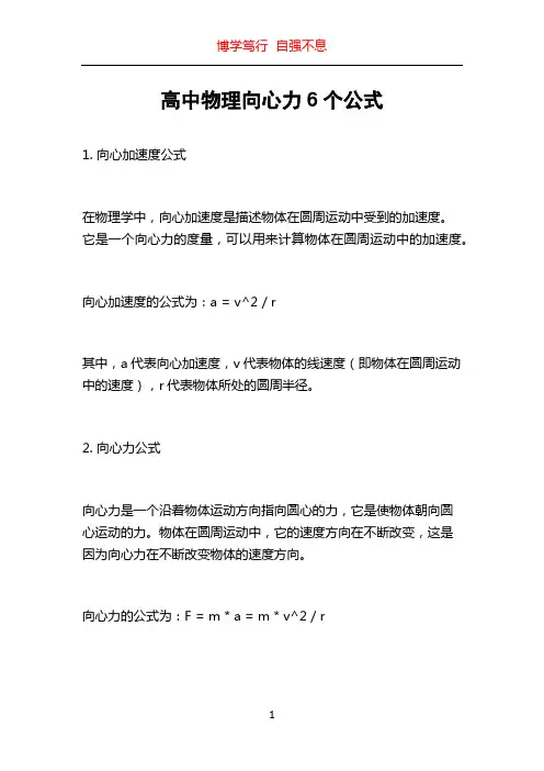 高中物理向心力6个公式