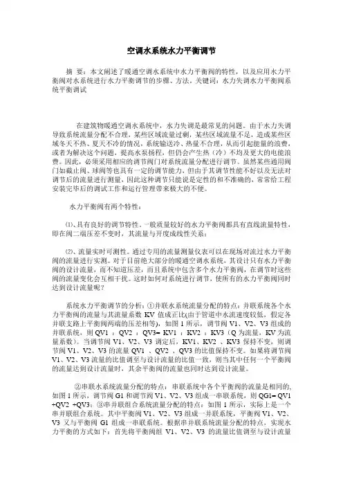 空调水系统水力平衡调节