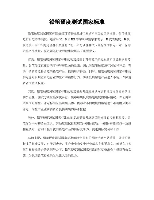 铅笔硬度测试国家标准