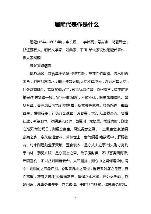 屠隆代表作是什么