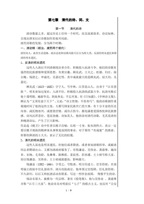 清代的诗词文