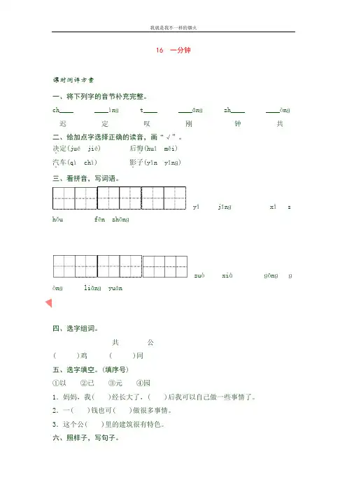 最新部编版一年级下语文随堂测评   课文16 一分钟测评