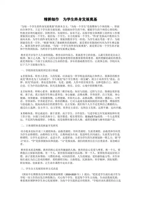 精耕细作 为学生终身发展奠基