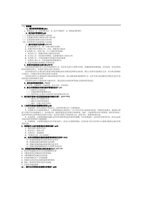 城市管理复习资料