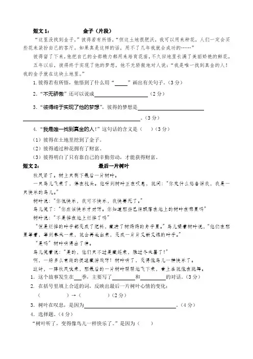 小学三年级语文阅读短文