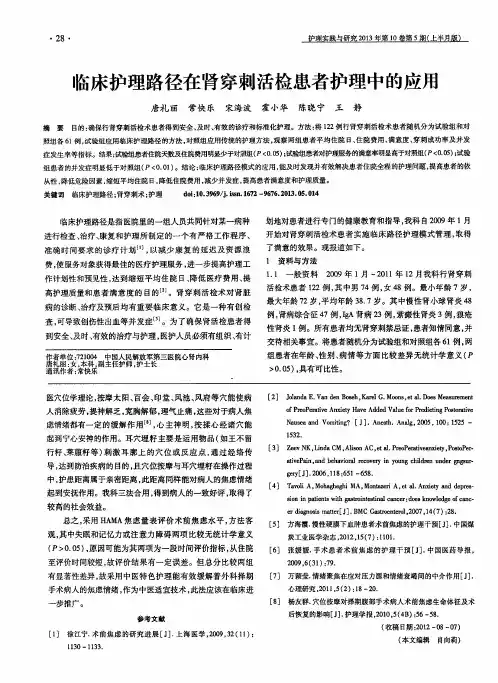 临床护理路径在肾穿刺活检患者护理中的应用