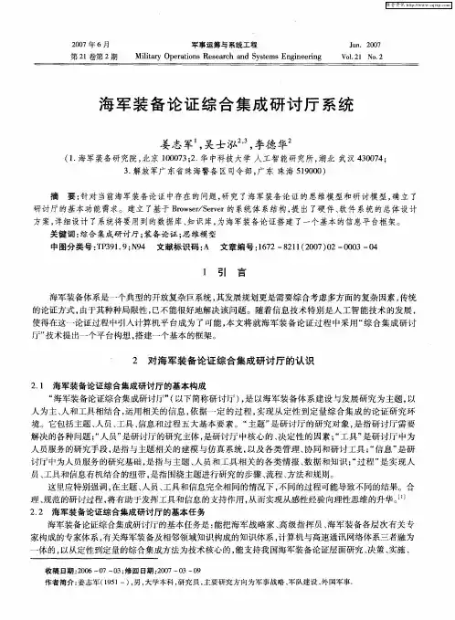 海军装备论证综合集成研讨厅系统