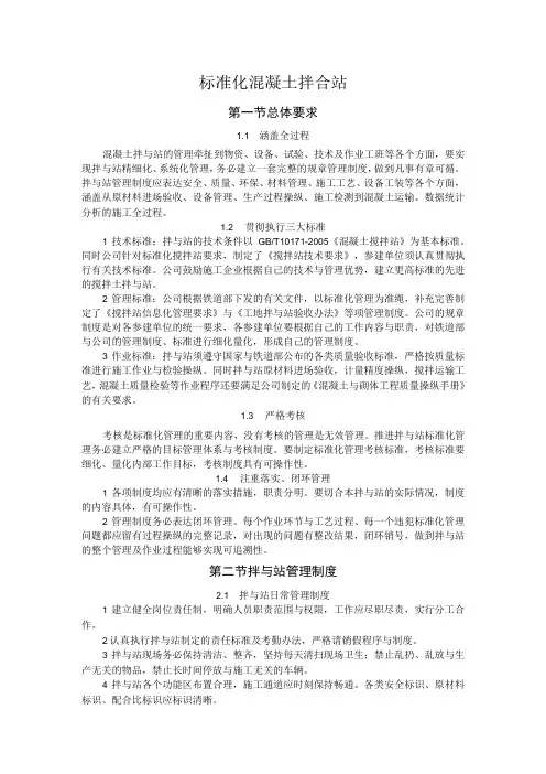标准化混凝土拌合站