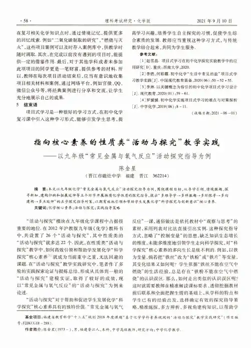 指向核心素养的性质类“活动与探究”教学实践——以九年级“常见金属与氧气反应”活动探究指导为例