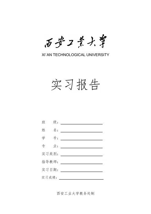 嵌入式Linux系统生产实习报告1