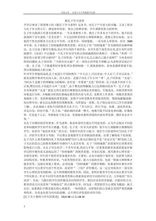 跟孔子学当老师
