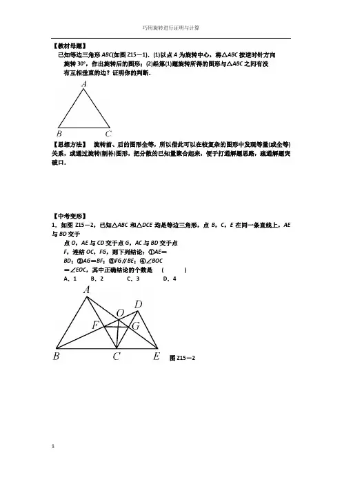 学案巧用旋转进行证明与计算
