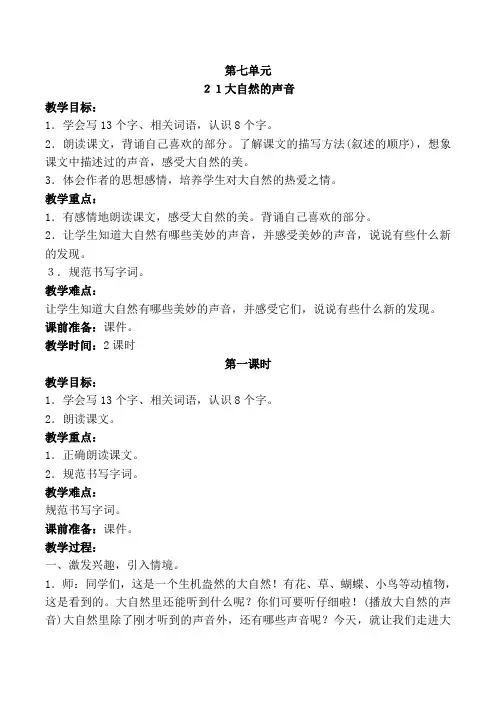 【新教材】部编版三年级语文教案第七单元