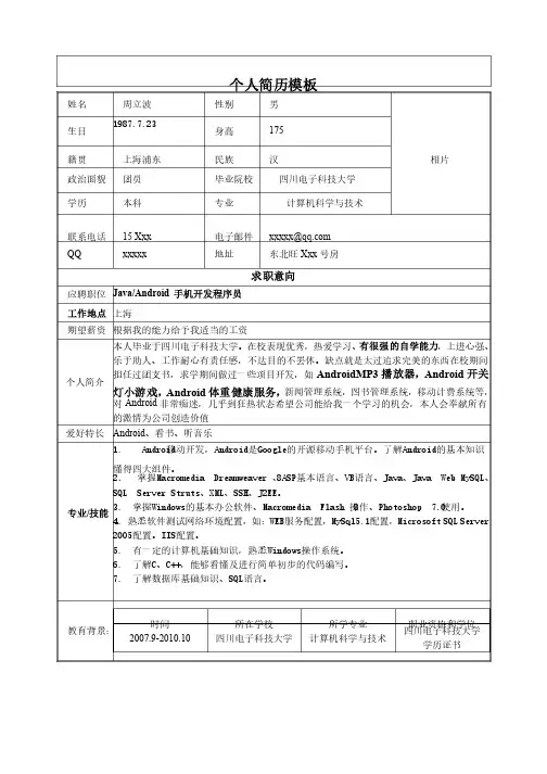 Android工程师简历模板