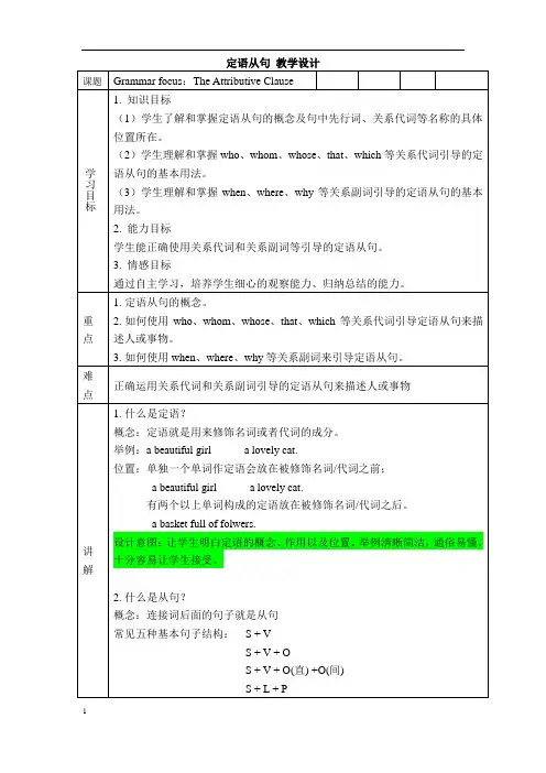 中考英语复习教案：定语从句教学设计