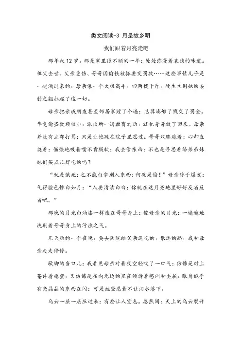 五年级3月是故乡明课外阅读练习题及答案