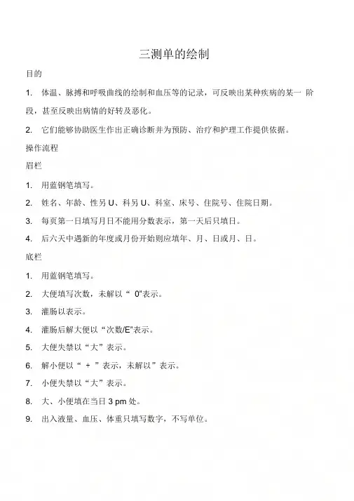 三测单的绘制