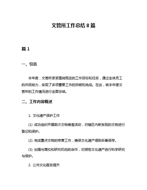 文管所工作总结8篇