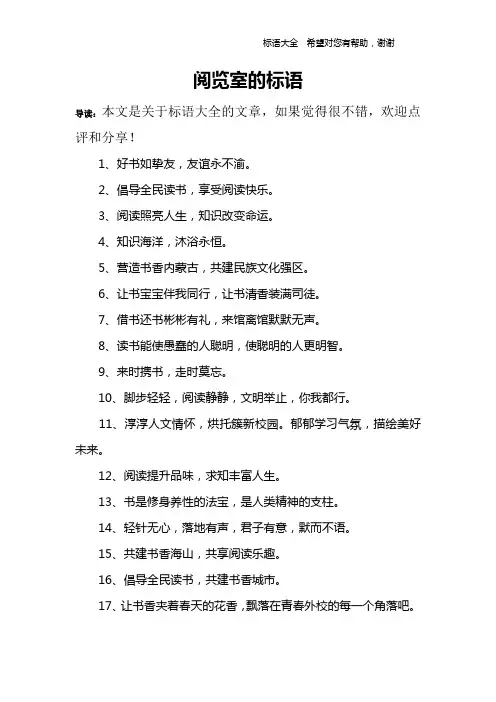 阅览室的标语