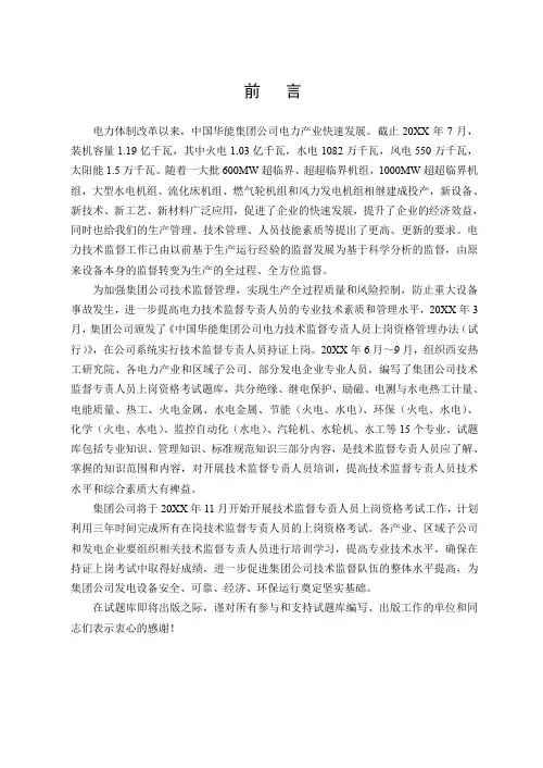 水电厂监控自动化技术监督专责人员上岗资格考试专用试题库 精品