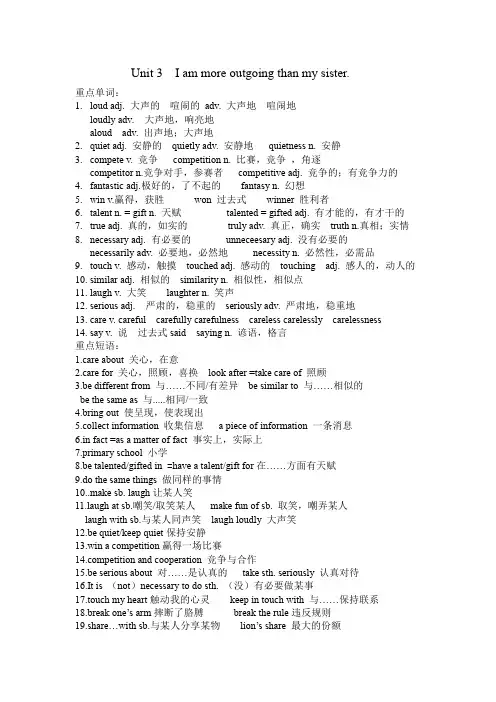 八年级上册英语期末复习资料Unit 3  记背单