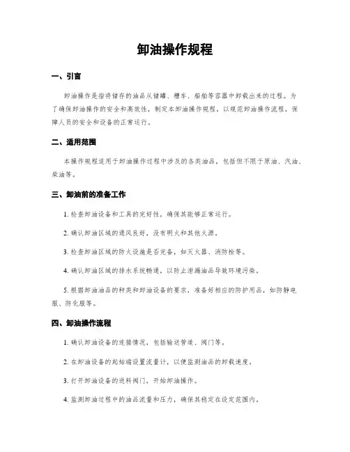 卸油操作规程