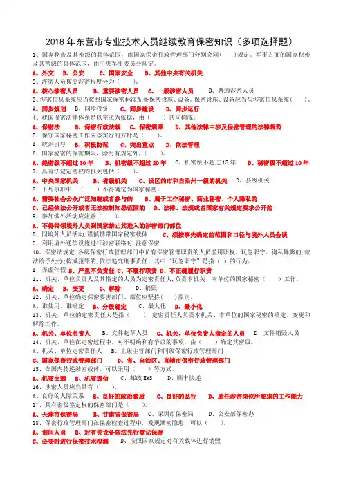 保密知识--多项选择题