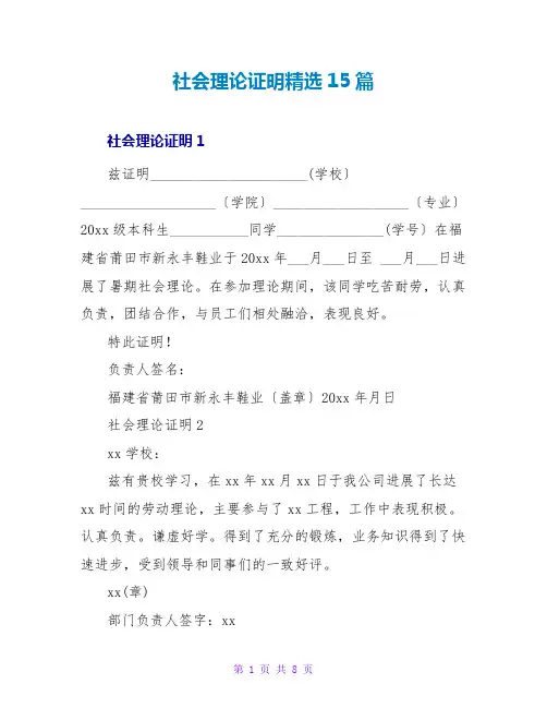 社会实践证明精选15篇