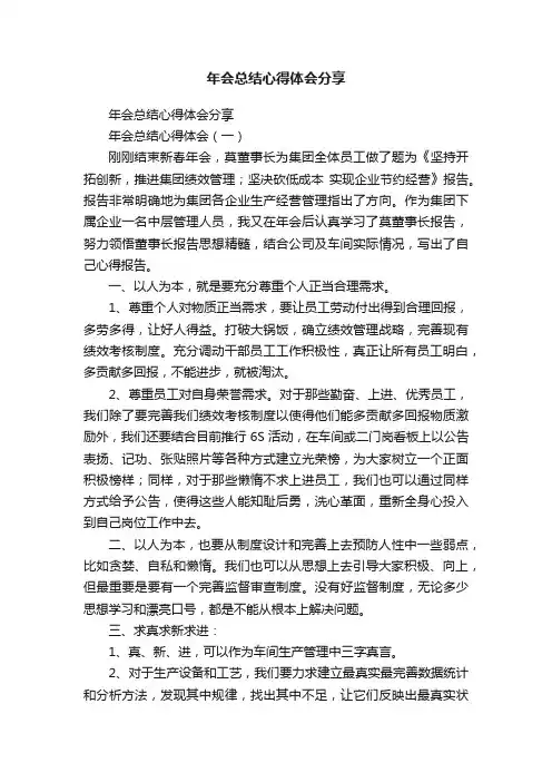 年会总结心得体会分享
