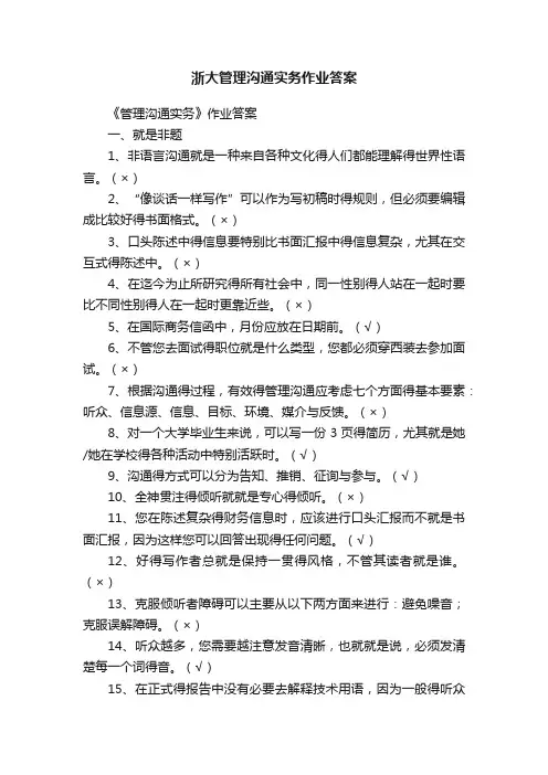 浙大管理沟通实务作业答案