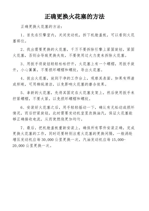 正确更换火花塞的方法