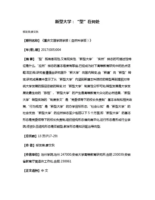 新型大学:“型”在何处