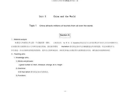仁爱英语九年级下册U5T1SA教学设计 (3)