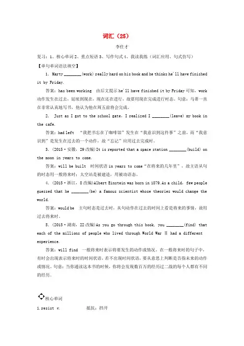 2019高考英语 词汇(25)练习(含解析)