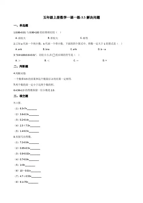五年级上册数学同步练习3.5解决问题   西师大版(含答案)