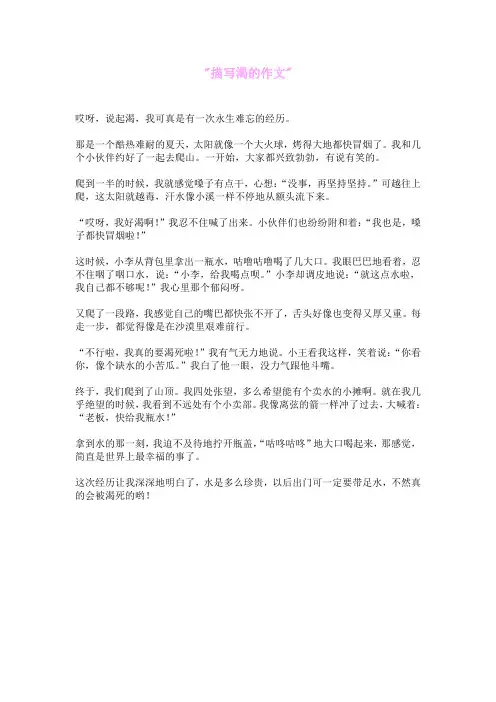 描写渴的作文