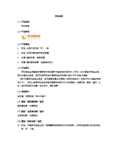 手机钱包