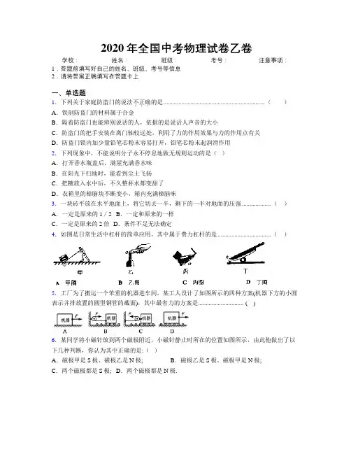 2020年全国中考物理试卷乙卷附解析