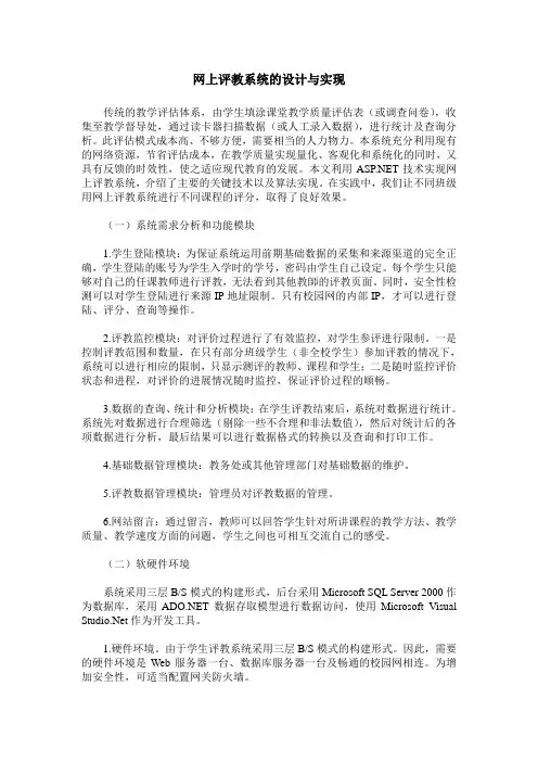 网上评教系统的设计与实现
