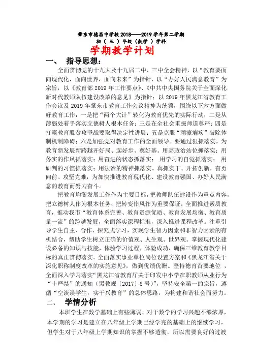 2018-2019学年第二学期教学计划及进度表(参考)