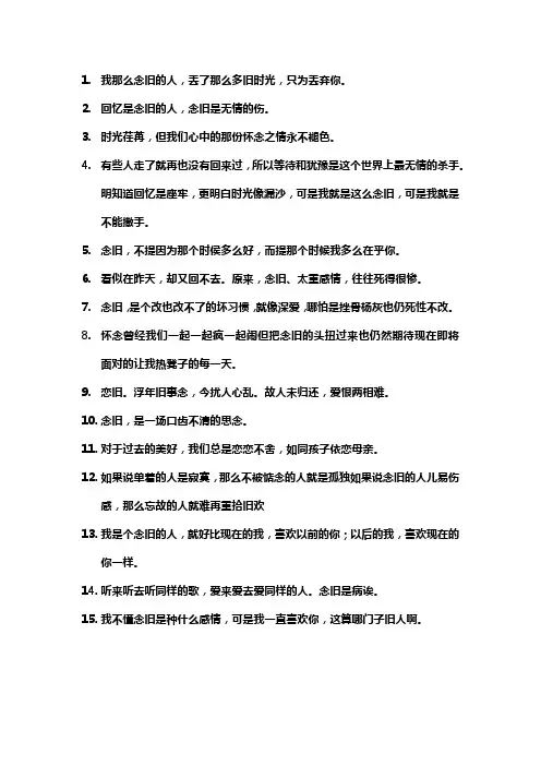 恋旧的经典语录